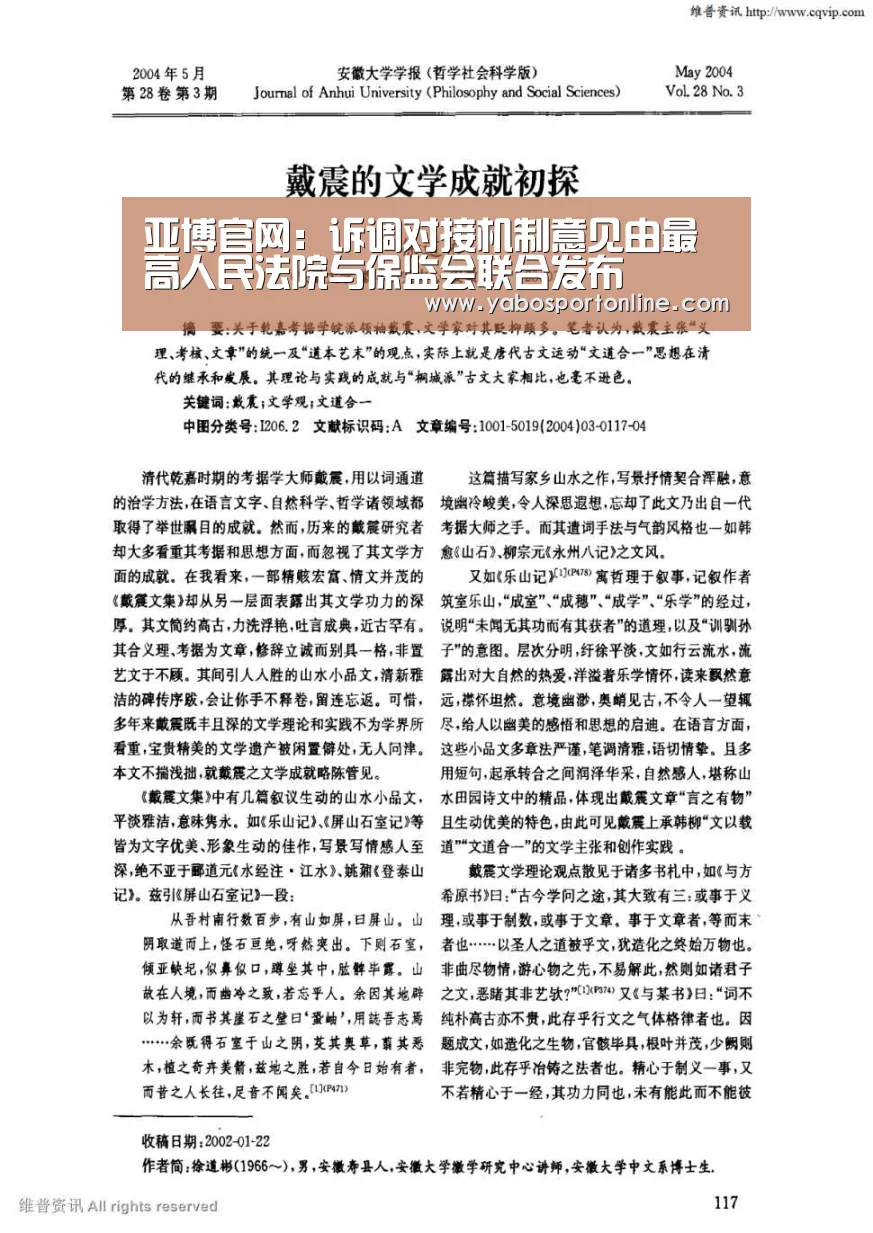 亚博官网:诉调对接机制意见由最高人民法院与保监会联合发布(图4) 亚博APP