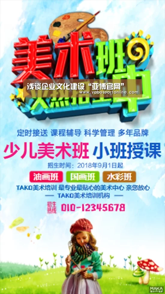 浅谈企业文化建设“亚博官网”(图1) 亚博APP