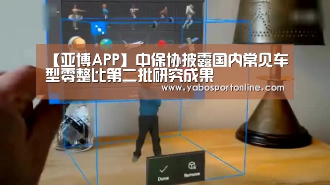 【亚博APP】中保协披露国内常见车型零整比第二批研究成果(图1) 亚博下载