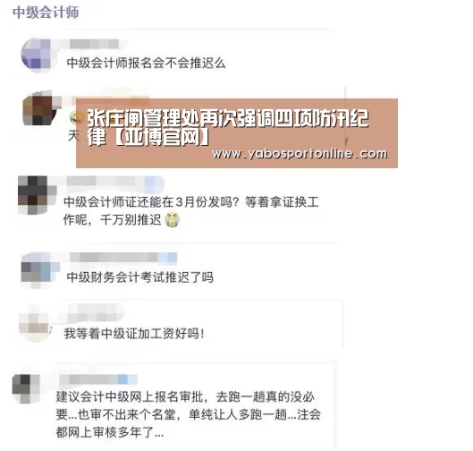 张庄闸管理处再次强调四项防汛纪律【亚博官网】(图3) 亚博APP